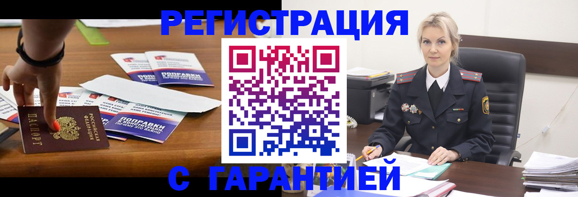 временная регистрация собственник в Мыски