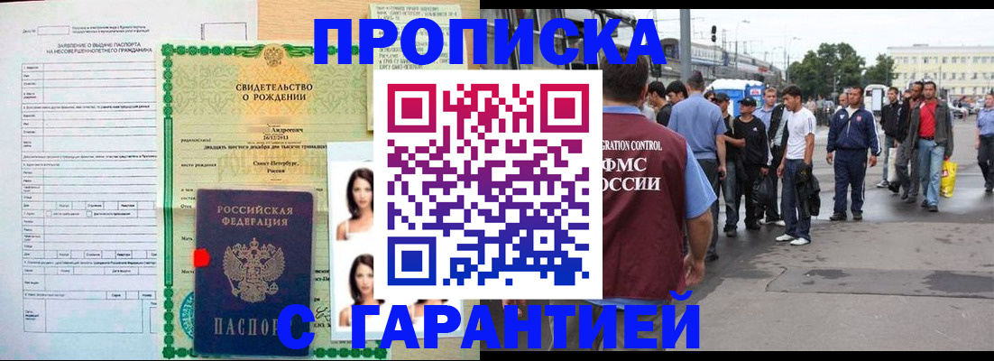 прописка в квартире в Мыски