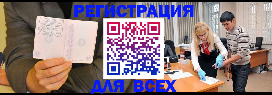 временная прописка в Мыски